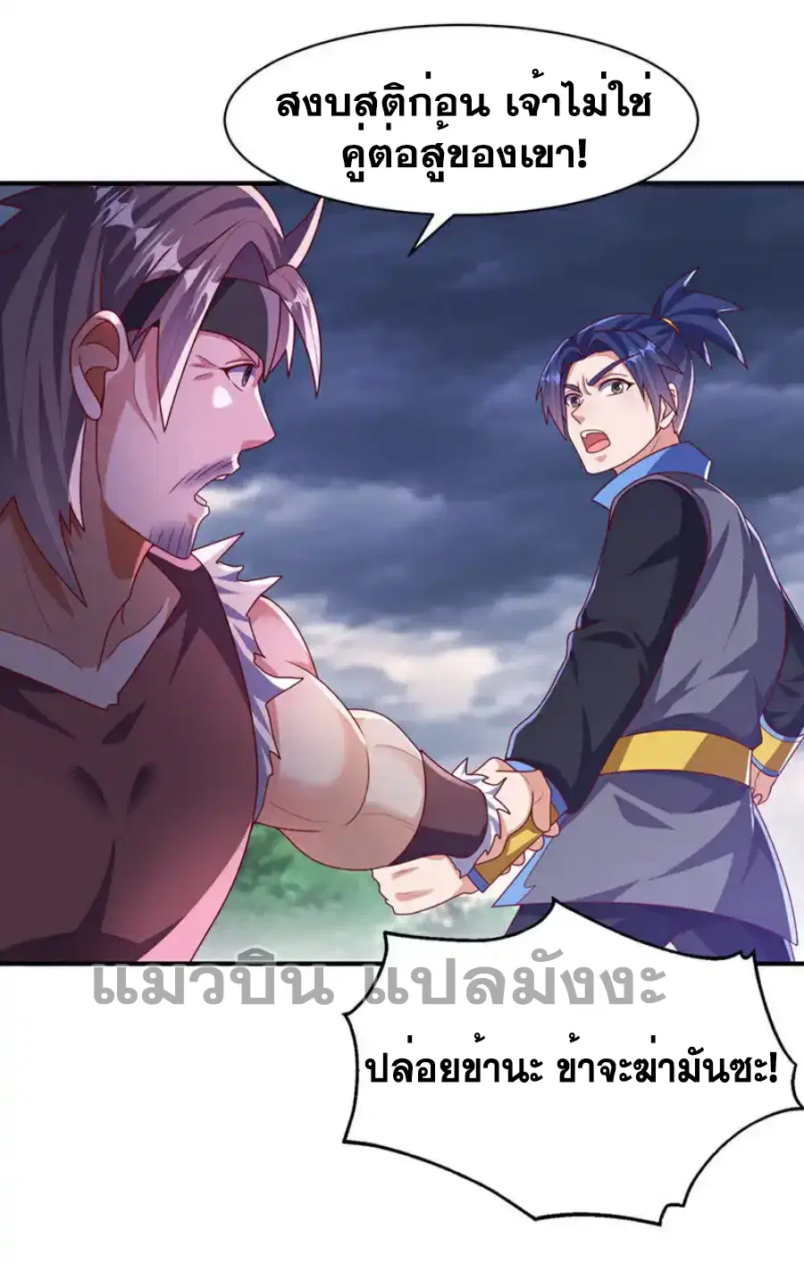 Wu Ni ตอนที่ 485 — หน้า 13 จาก 34