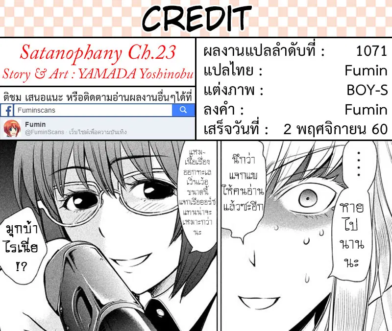 Satanophany ตอนที่ 23 — หน้า 22 จาก 22