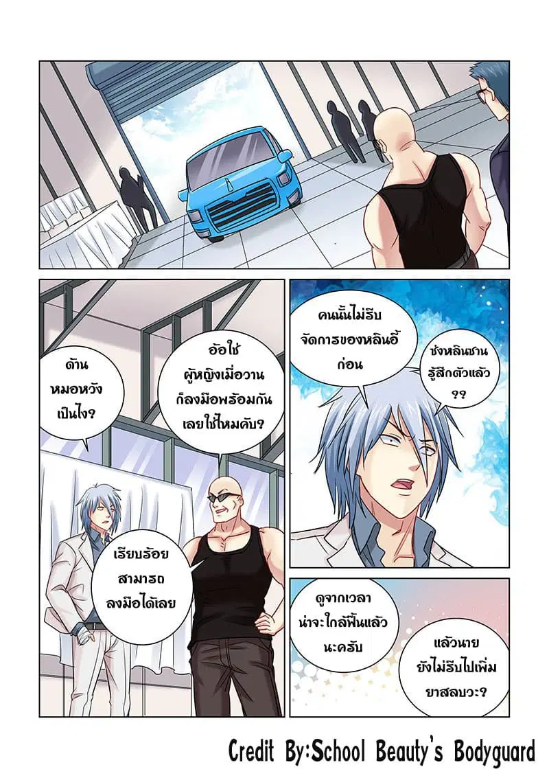 School Beauty’s Bodyguard ตอนที่ 249 — หน้า 1 จาก 8