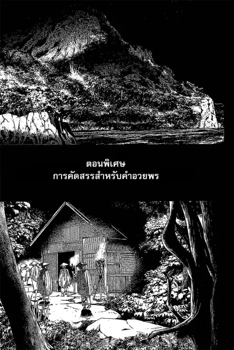 Ingoshima ตอนที่ 14.5 — หน้า 2 จาก 15