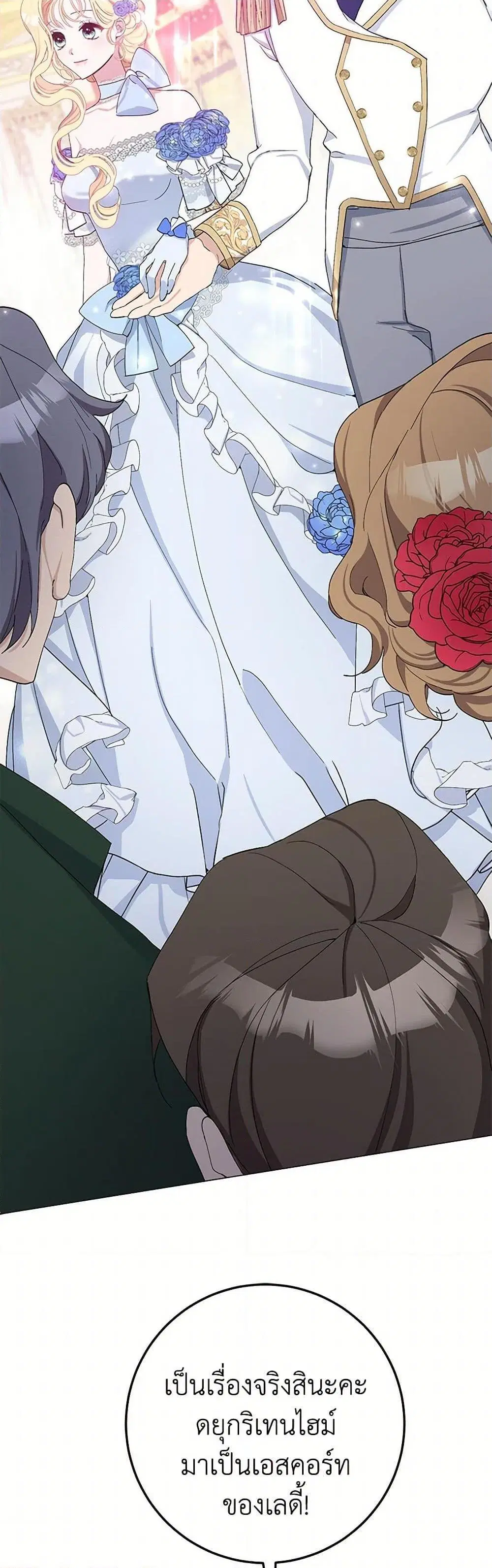 Please Marry Me Again! ตอนที่ 7 — หน้า 27 จาก 52