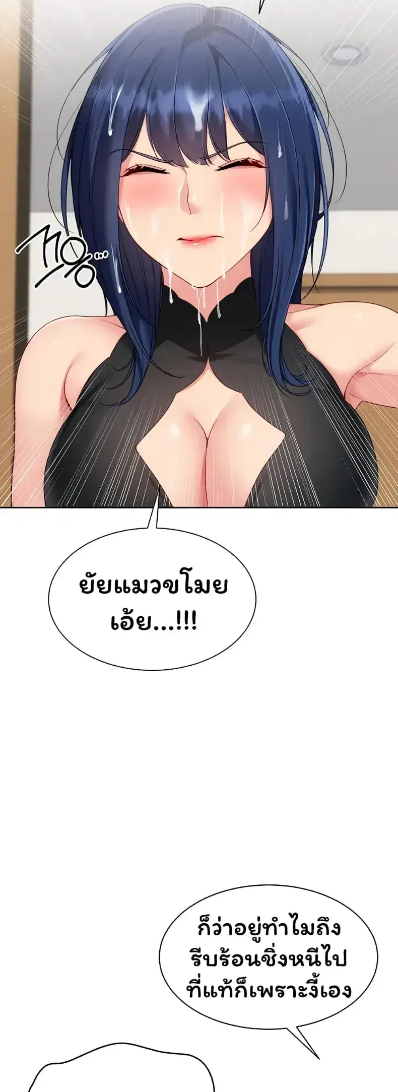 Set It! ตอนที่ 109 — หน้า 2 จาก 60