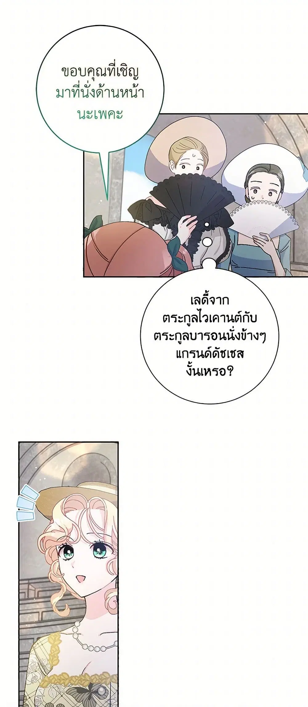 Please Marry Me Again! ตอนที่ 70 — หน้า 28 จาก 39