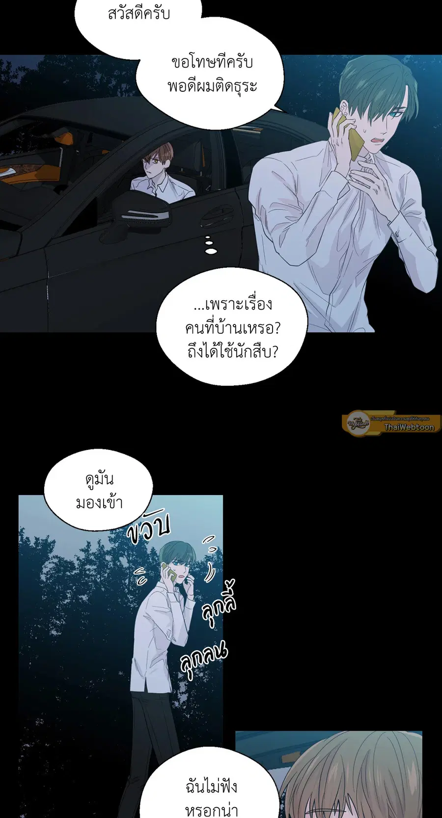 A Man of Virtue ตอนที่ 44 — หน้า 7 จาก 46