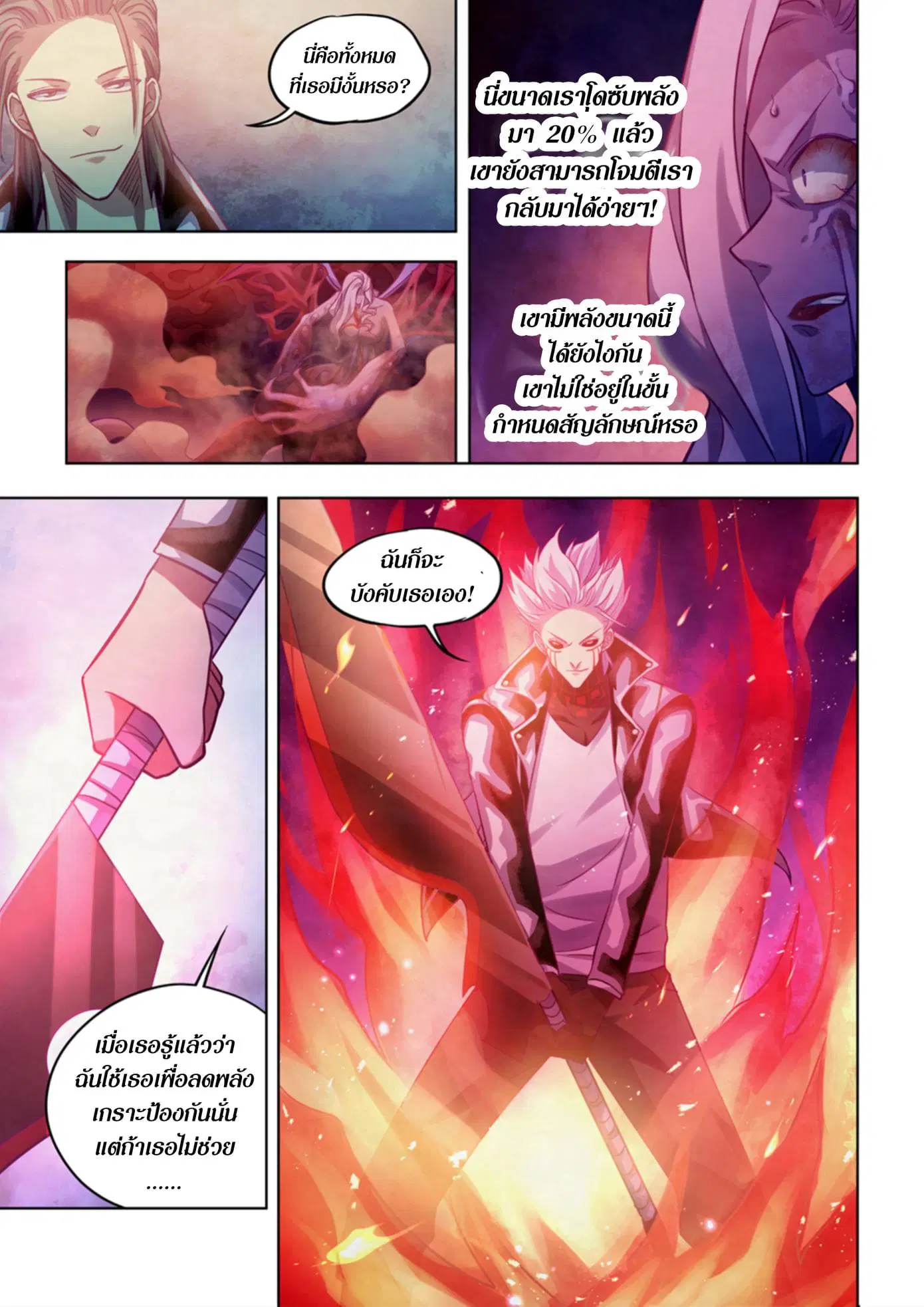 The Last Human ตอนที่ 368 — หน้า 8 จาก 17