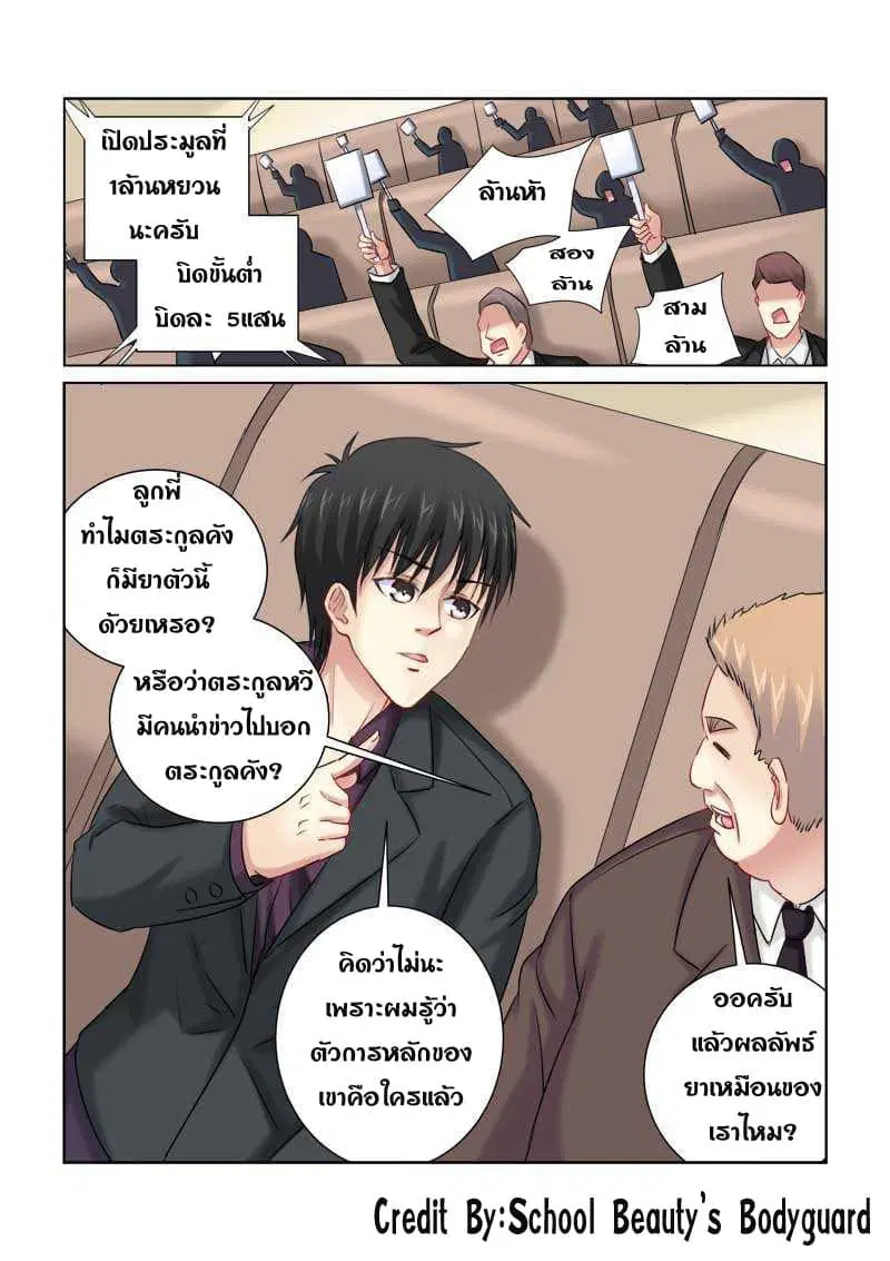 School Beauty’s Bodyguard ตอนที่ 211 — หน้า 6 จาก 8