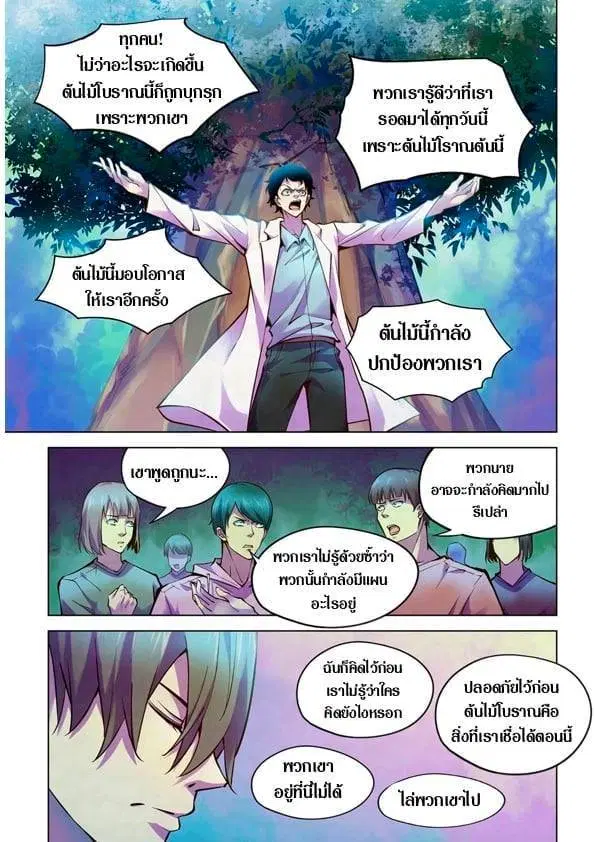 The Last Human ตอนที่ 216 — หน้า 9 จาก 15