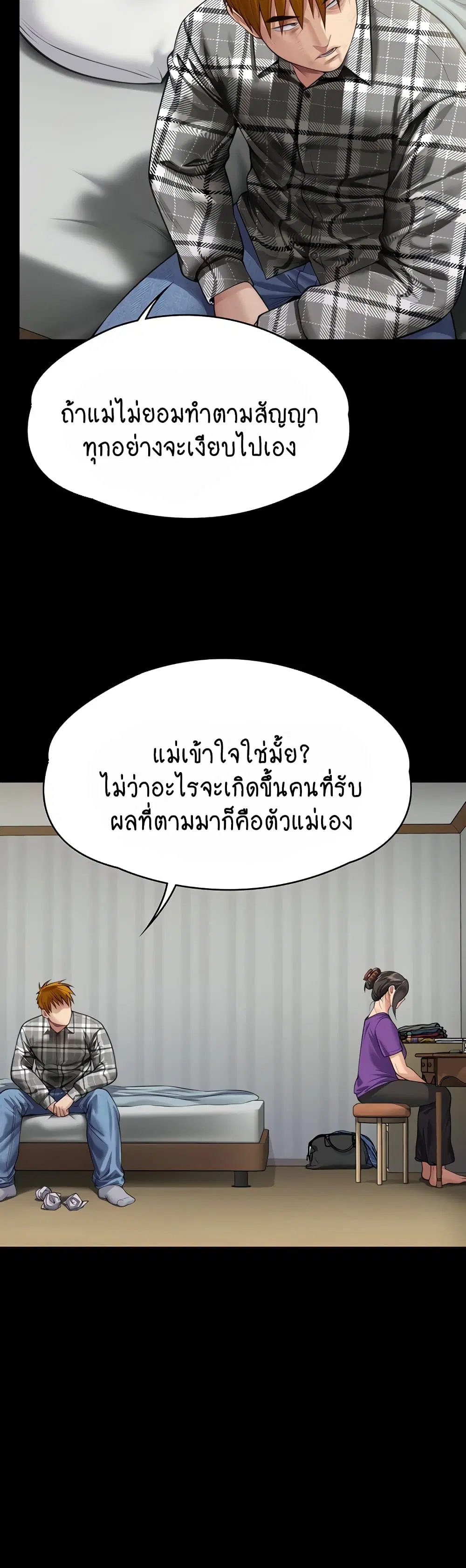 Queen Bee ตอนที่ 314 — หน้า 17 จาก 70