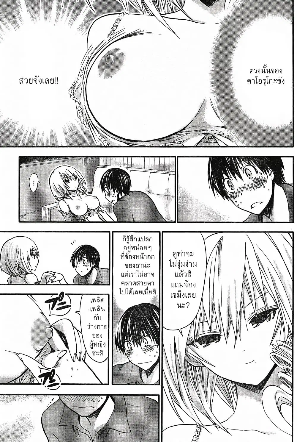 Minamoto-kun Monogatari ตอนที่ 15 — หน้า 7 จาก 9