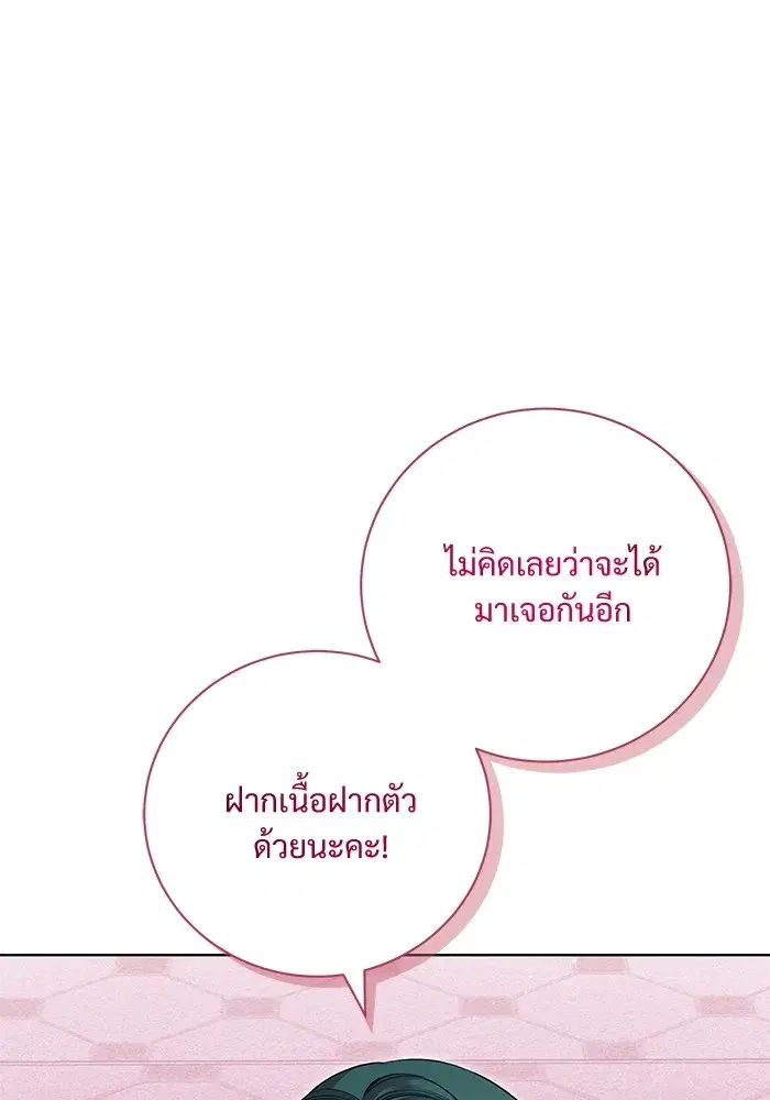 To My Husband’s Mistress ตอนที่ 16 — หน้า 112 จาก 117