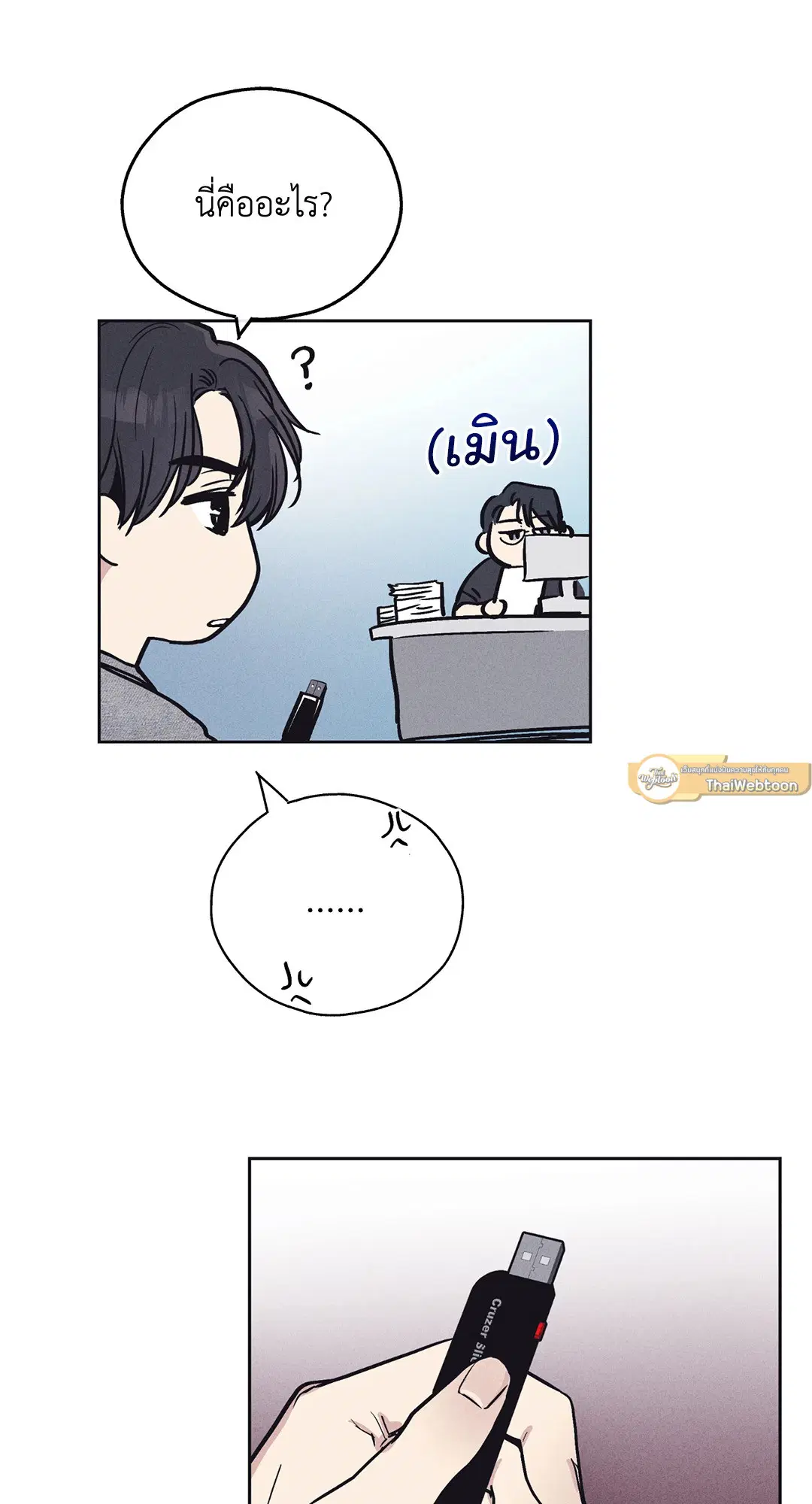 PAYBACK ตอนที่ 13 — หน้า 35 จาก 70