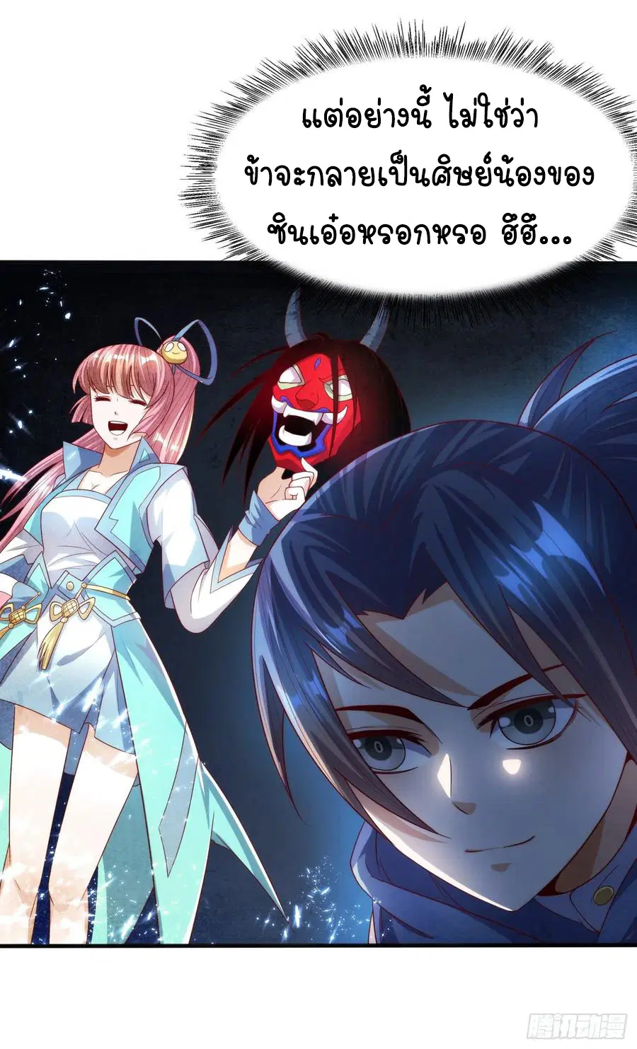 Wu Ni ตอนที่ 70 — หน้า 7 จาก 37