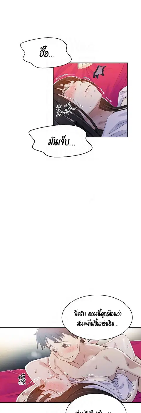 Secret Class ตอนที่ 23 — หน้า 47 จาก 50