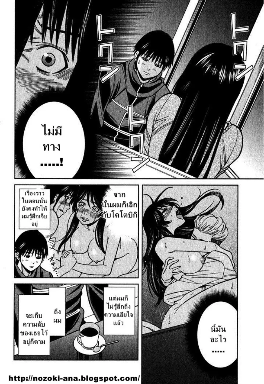Nozoki Ana ตอนที่ 94 — หน้า 3 จาก 20