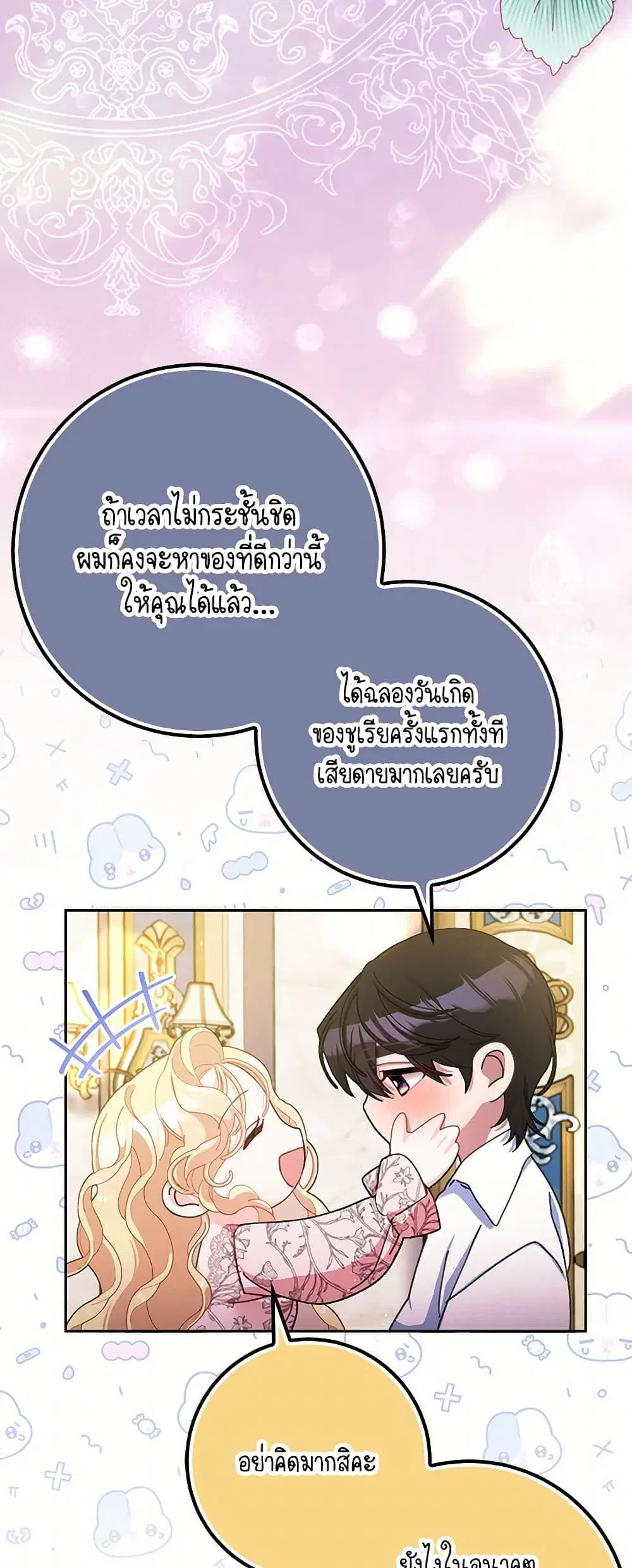 Please Marry Me Again! ตอนที่ 79 — หน้า 6 จาก 42