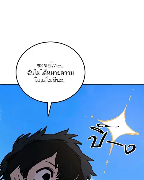 The Player ตอนที่ 40 — หน้า 43 จาก 119