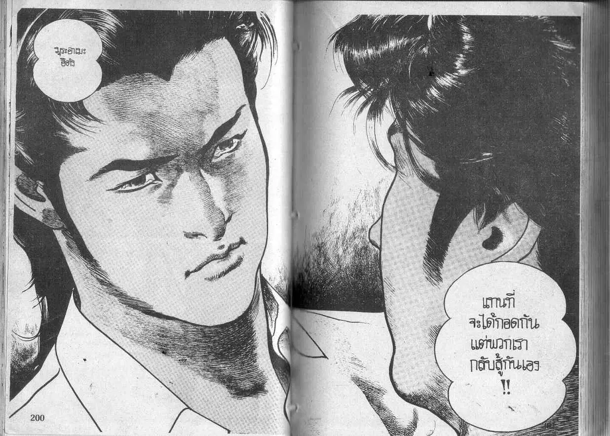 Heat ตอนที่ 110 — หน้า 10 จาก 13