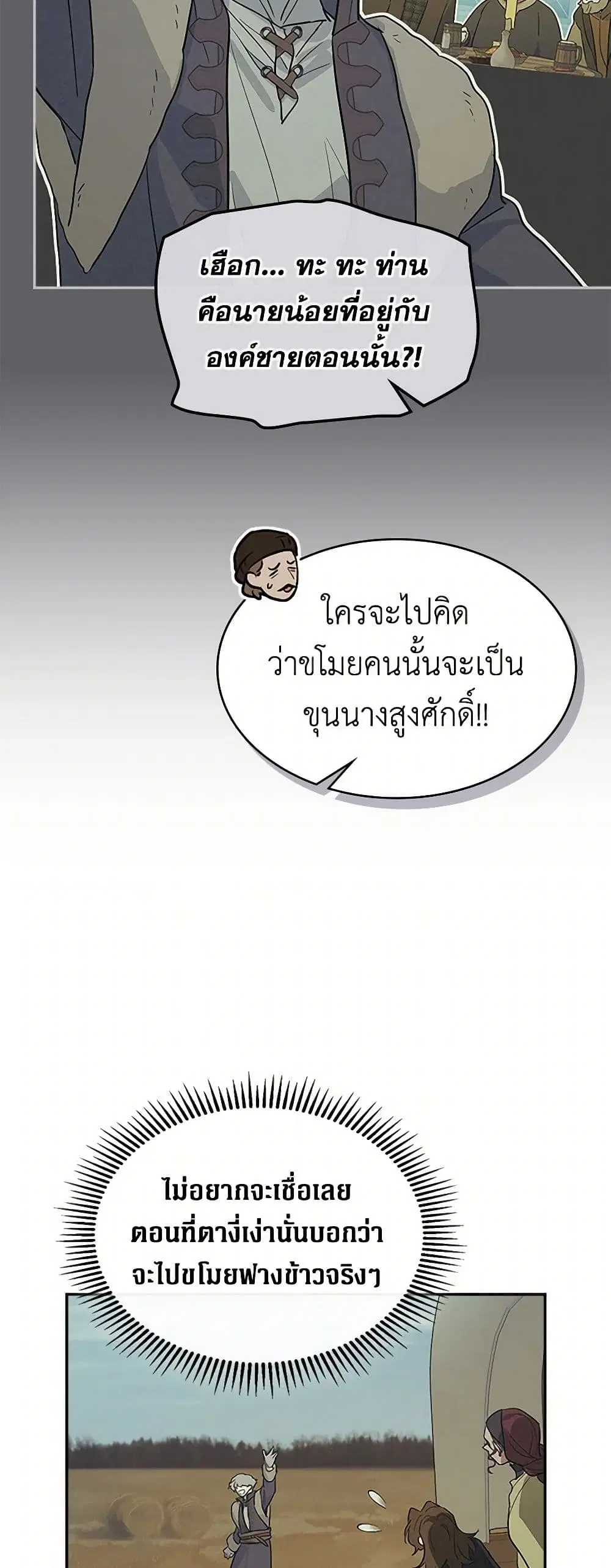 The Lady and the Beast ตอนที่ 173 — หน้า 24 จาก 44