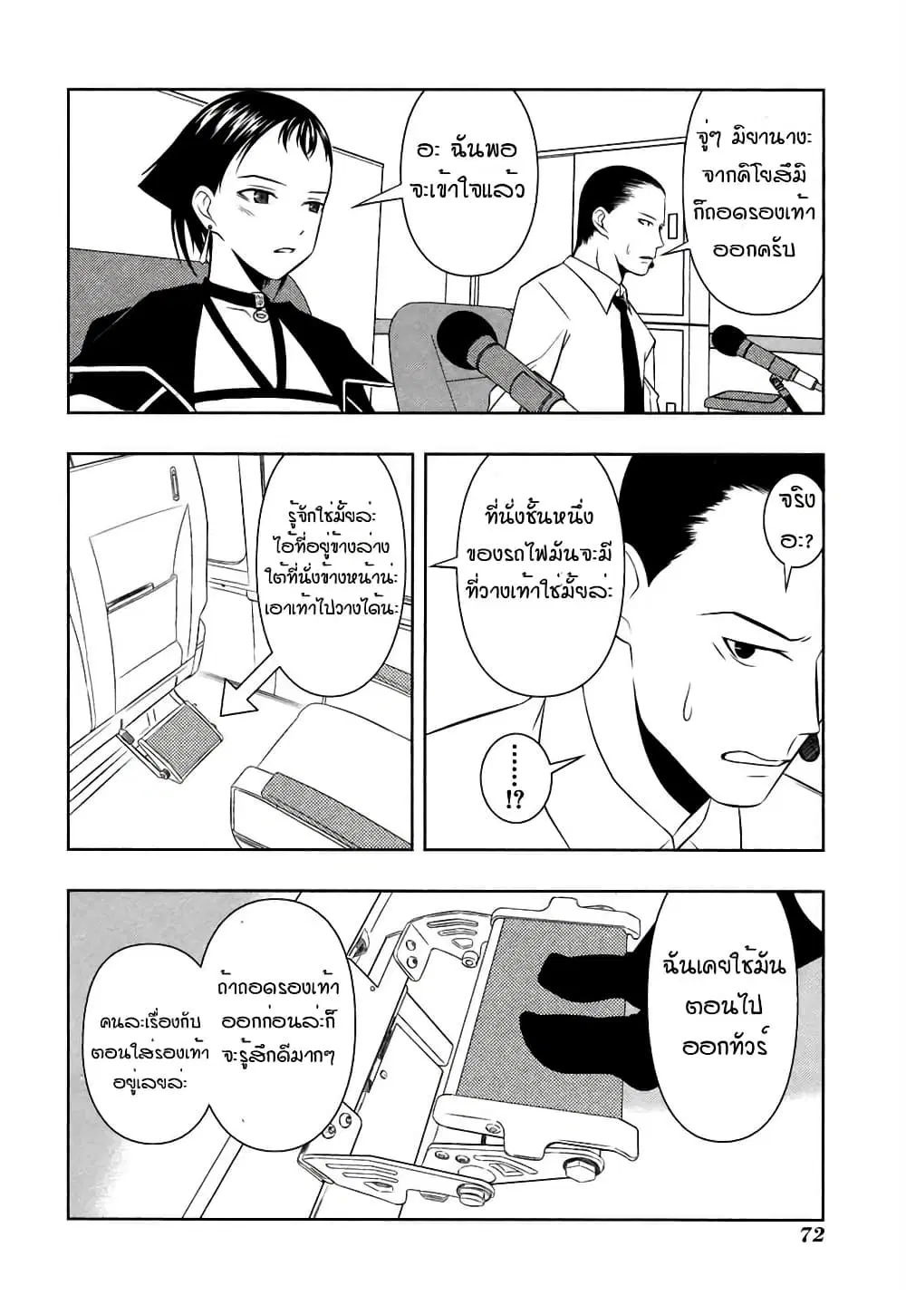 Saki ตอนที่ 45 — หน้า 20 จาก 24
