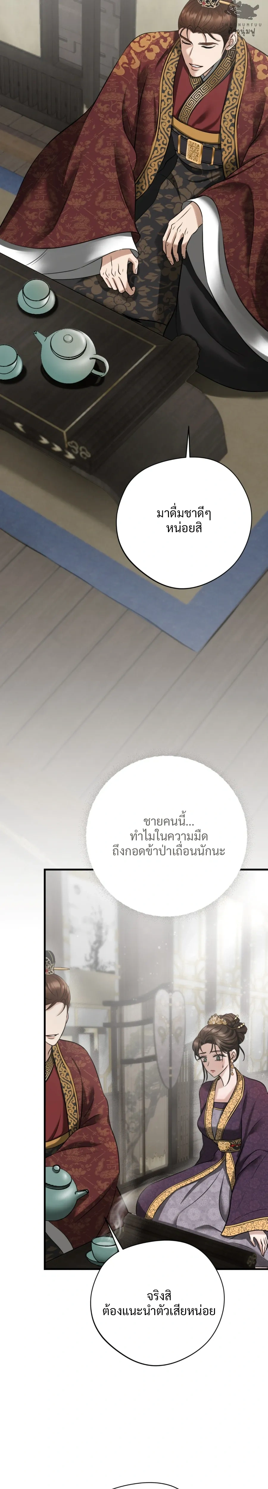 Forbidden Glances – เงาบาป ตอนที่ 1 — หน้า 40 จาก 52