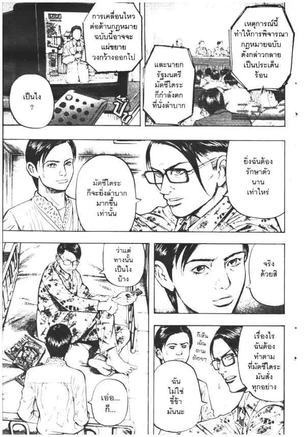 Omega Tribe Kingdom ตอนที่ 60 — หน้า 10 จาก 17
