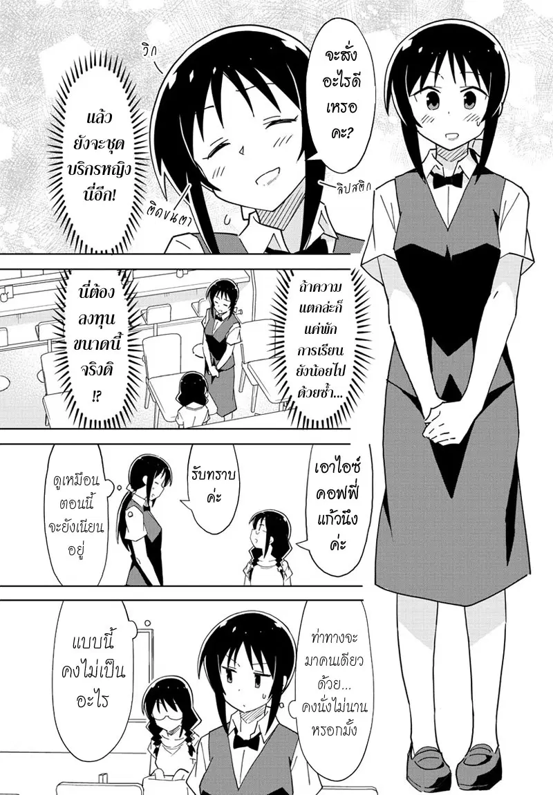 Atsumare! Fushigi Kenkyubu ตอนที่ 47 — หน้า 3 จาก 7
