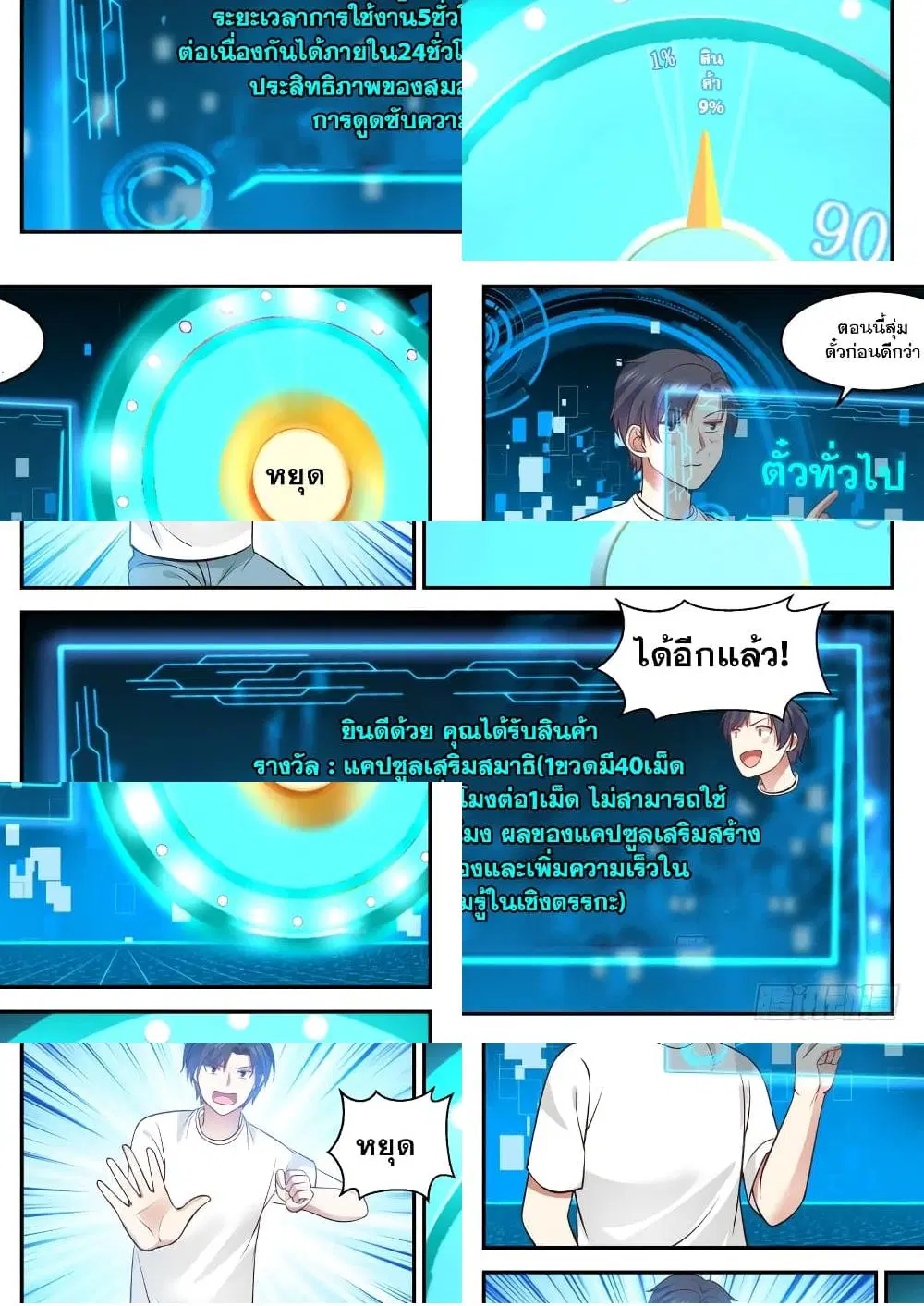 Xueba’s Black Technology System.jpg ตอนที่ 12 — หน้า 3 จาก 11