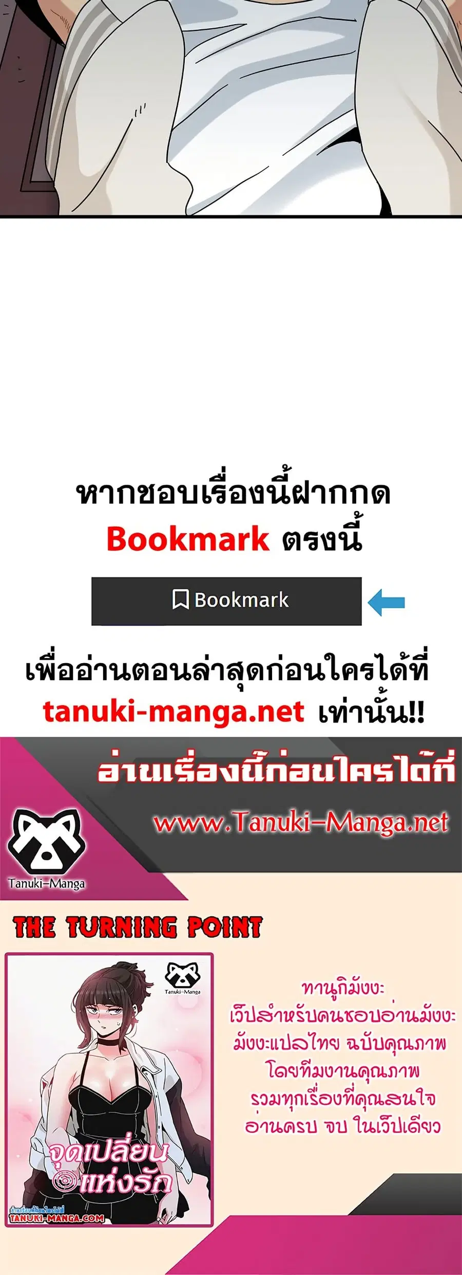 The Turning Point ตอนที่ 83 — หน้า 60 จาก 60