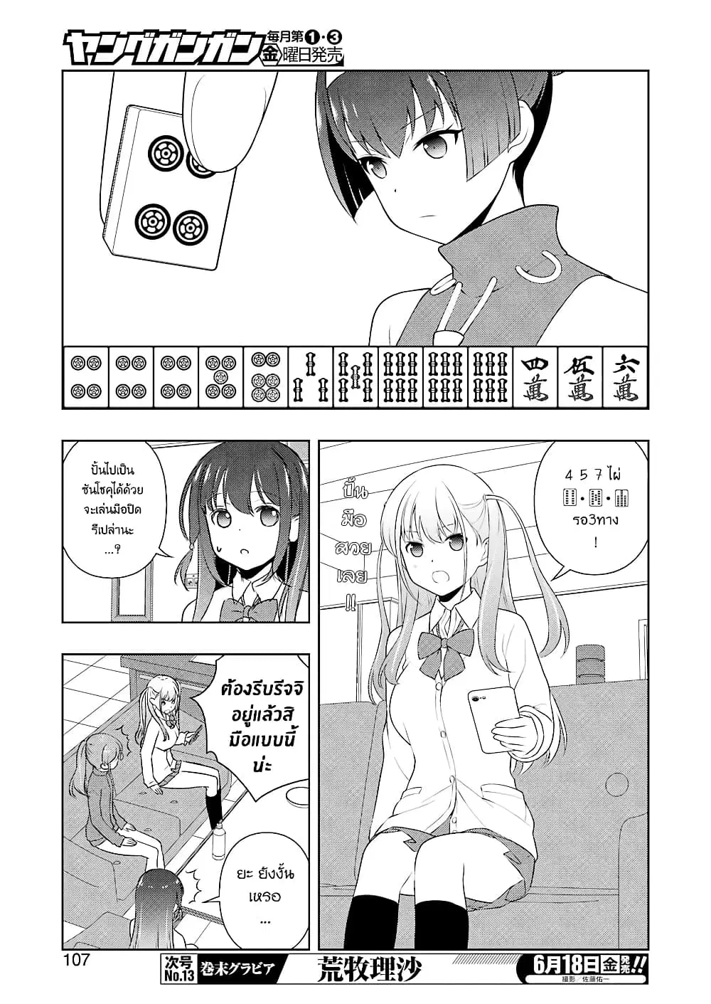 Saki ตอนที่ 232 — หน้า 8 จาก 18