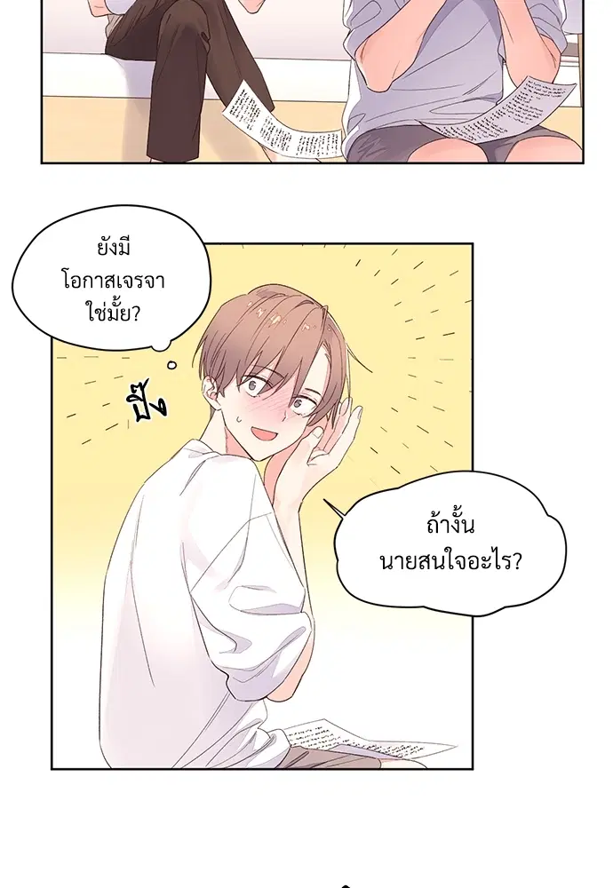 4 Week Lovers ตอนที่ 2 — หน้า 32 จาก 38