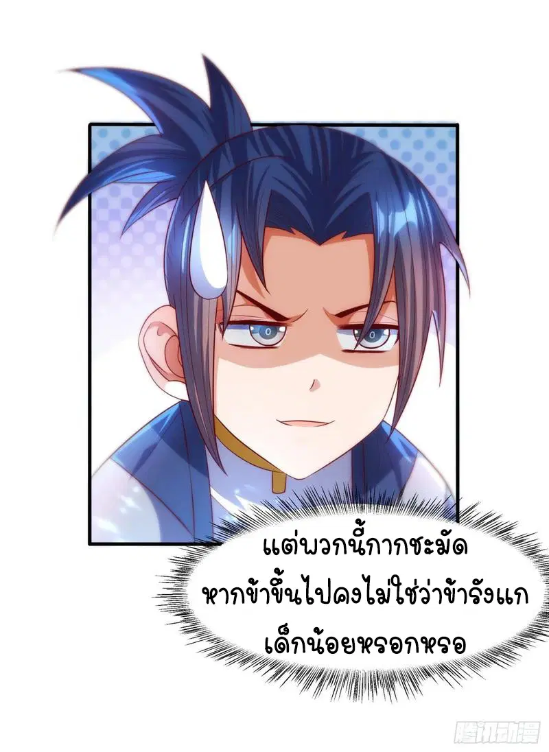 Wu Ni ตอนที่ 73 — หน้า 37 จาก 39