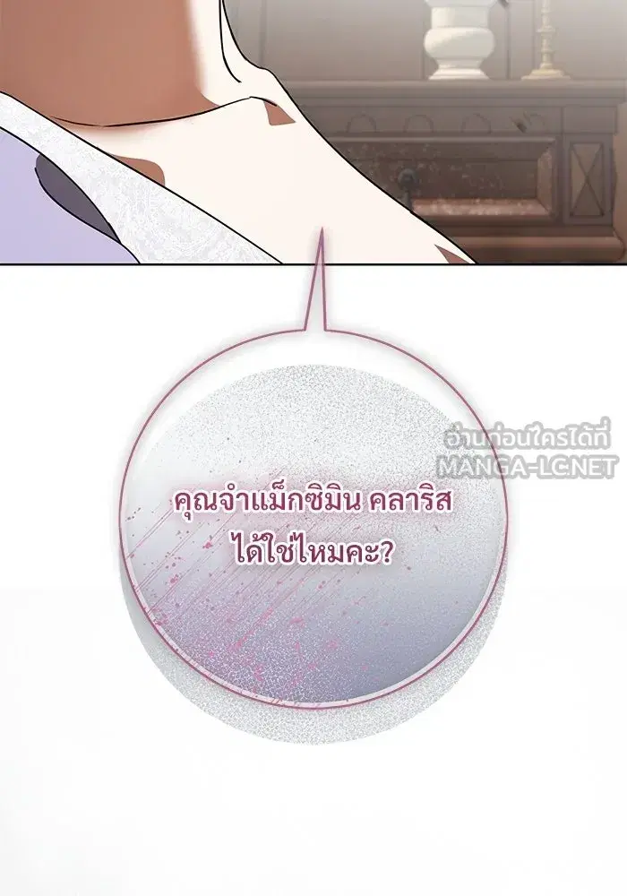 To My Husband’s Mistress ตอนที่ 109 — หน้า 75 จาก 133