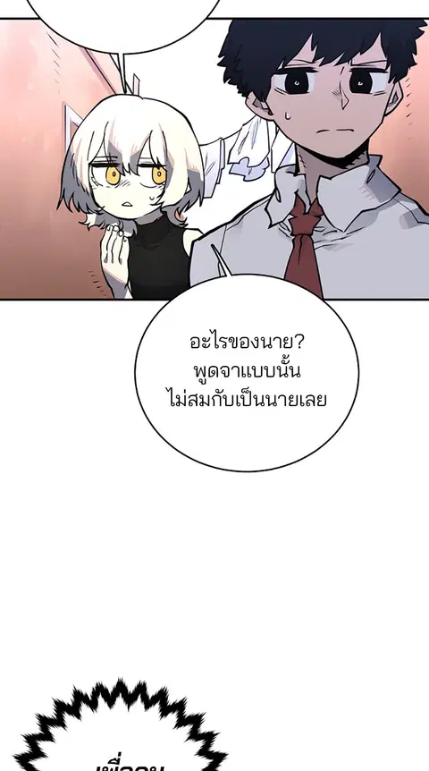 The Player ตอนที่ 14 — หน้า 84 จาก 96