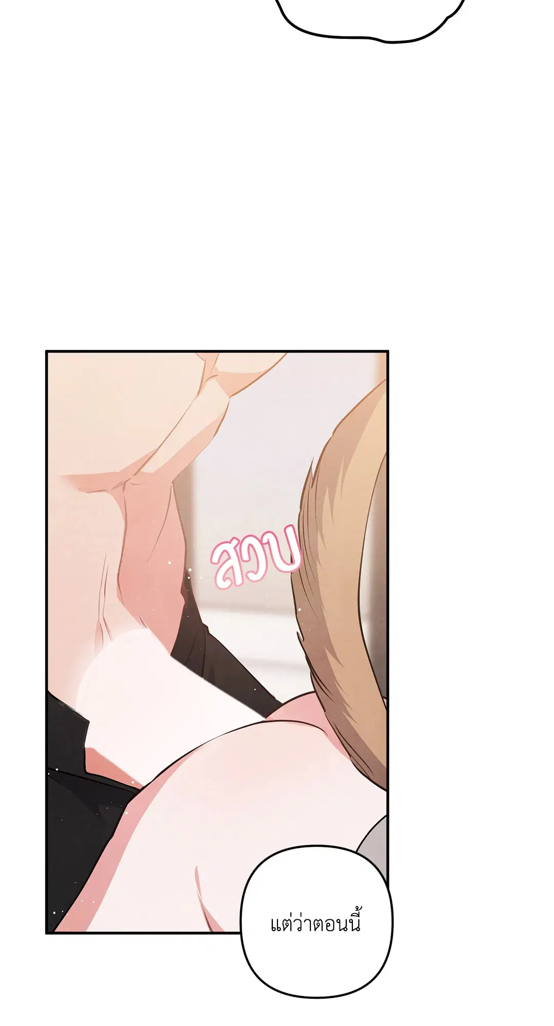 Roses and Champagne ตอนที่ 71 — หน้า 49 จาก 59