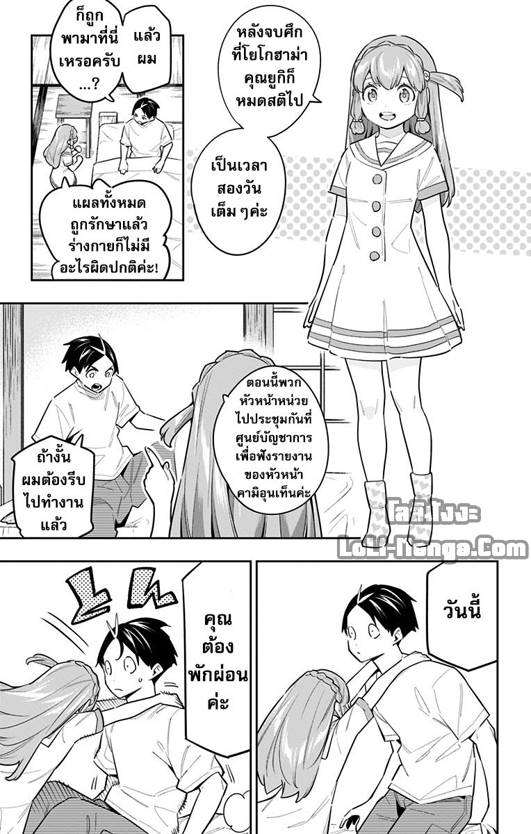 Mato Seihei no Slave ตอนที่ 82 — หน้า 3 จาก 17