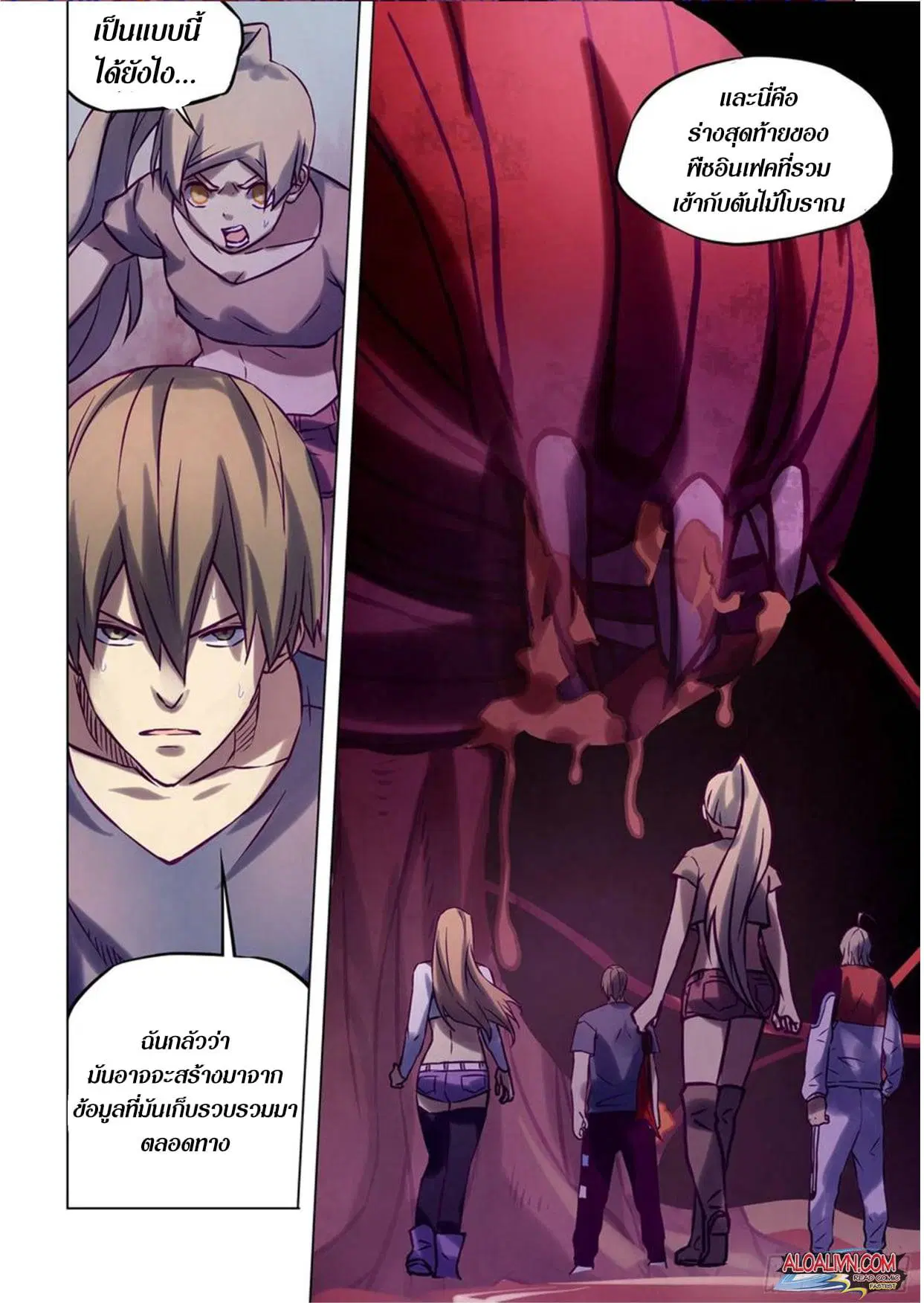 The Last Human ตอนที่ 286.29 — หน้า 60 จาก 76