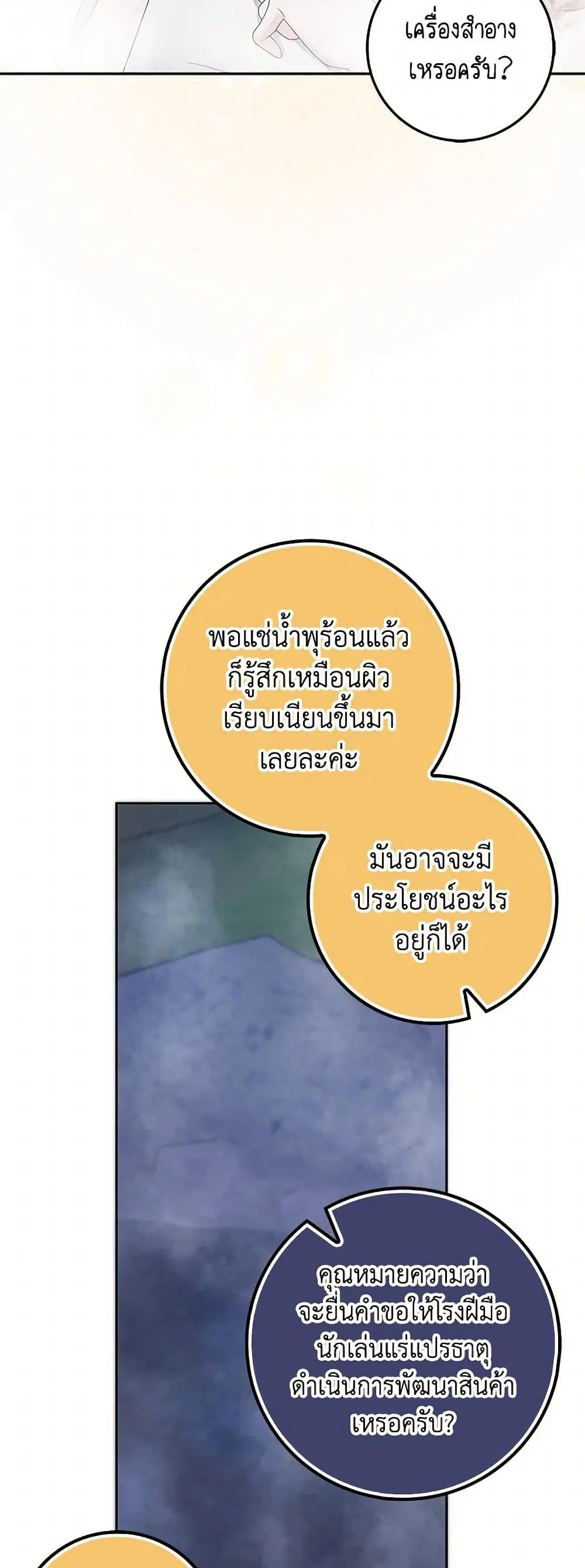 Please Marry Me Again! ตอนที่ 57 — หน้า 30 จาก 38