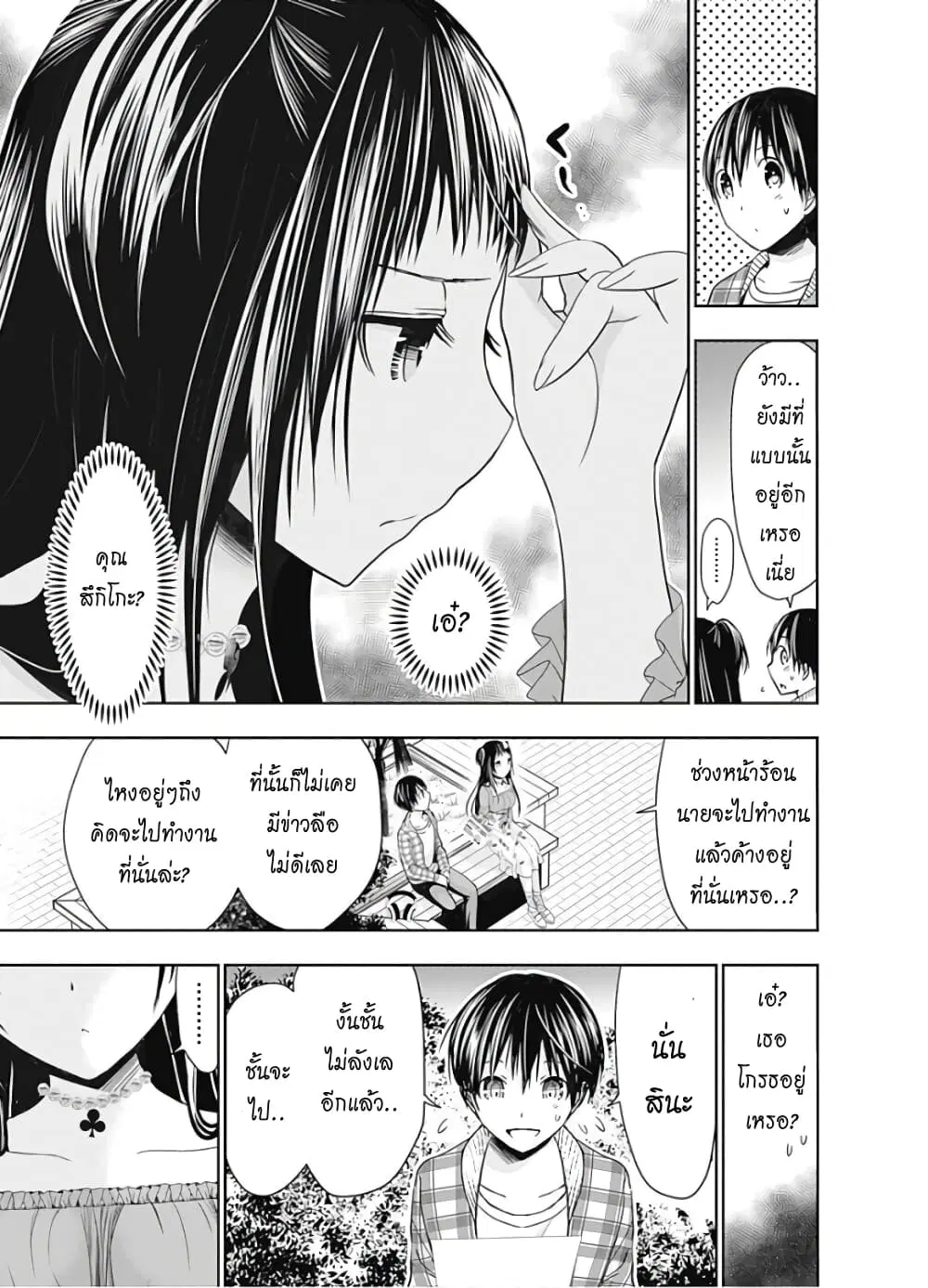 Minamoto-kun Monogatari ตอนที่ 324 — หน้า 5 จาก 9