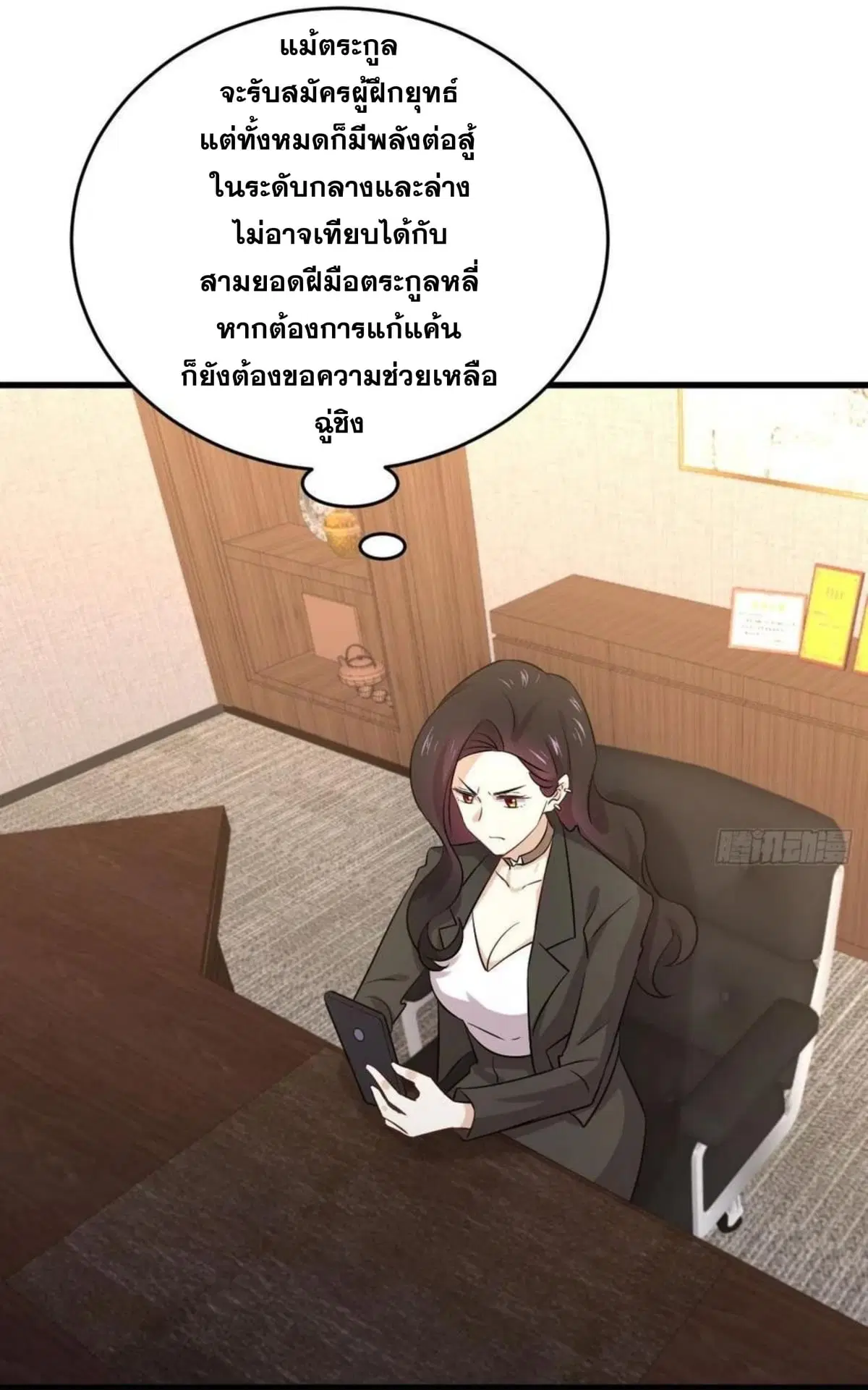 Immortal Swordsman in the Reverse World ตอนที่ 176 — หน้า 15 จาก 28