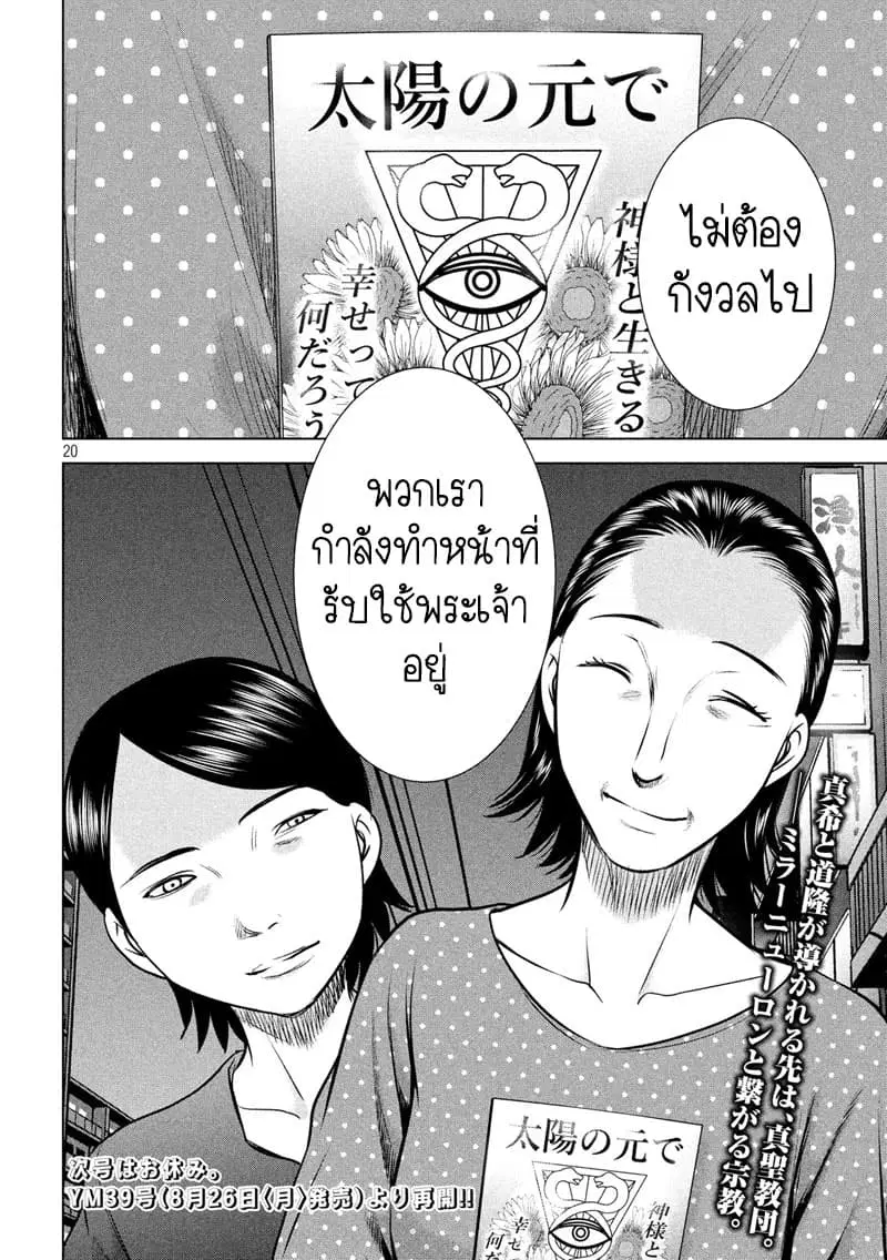 Satanophany ตอนที่ 102 — หน้า 19 จาก 20