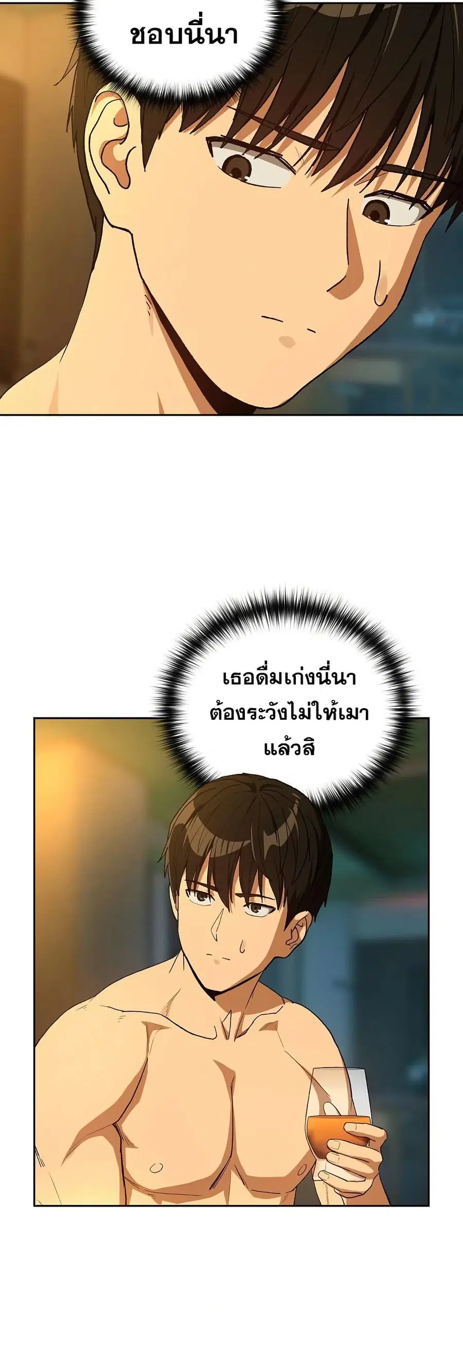 After Work Love Affairs ตอนที่ 93 — หน้า 5 จาก 43