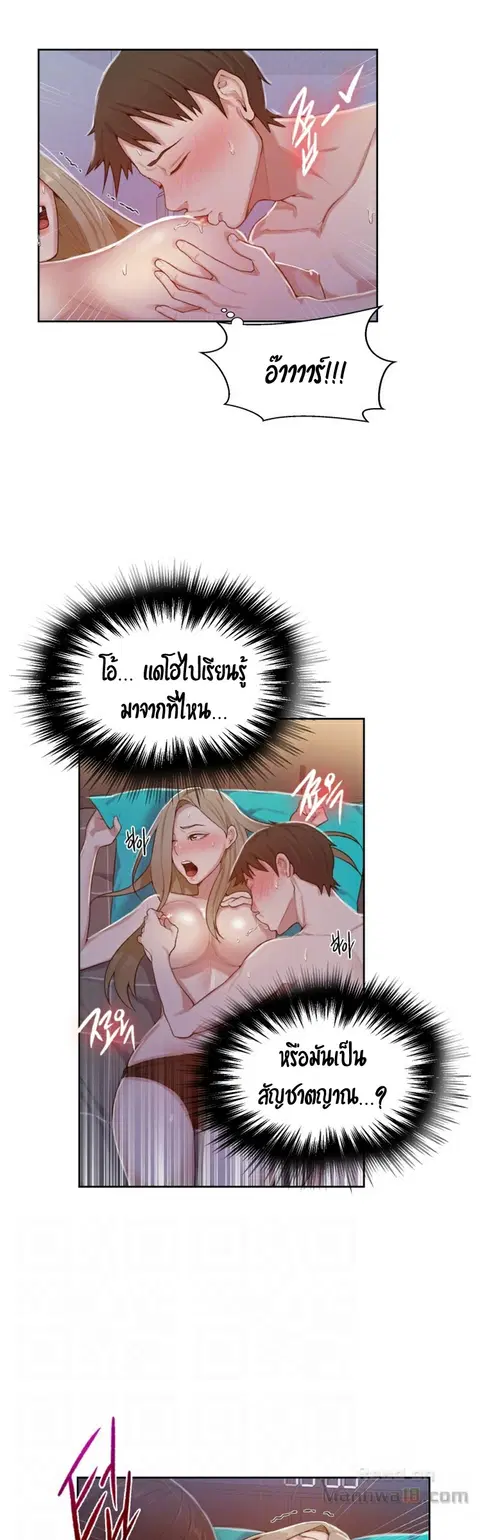 Secret Class ตอนที่ 11 — หน้า 17 จาก 40