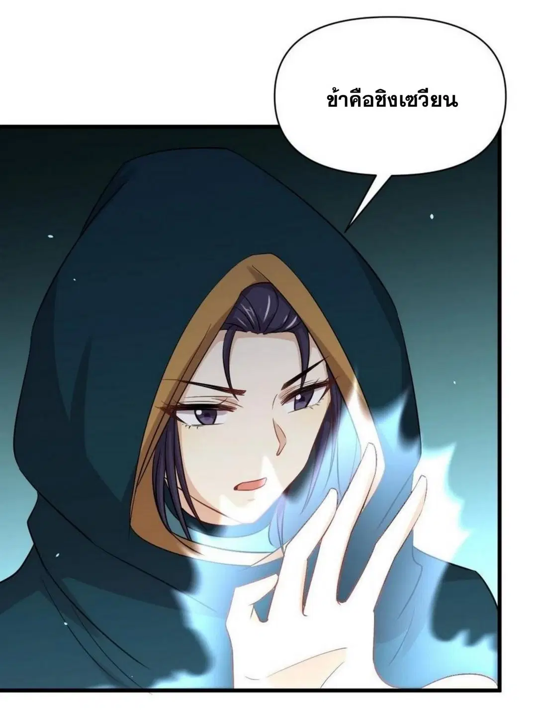 Immortal Swordsman in the Reverse World ตอนที่ 212 — หน้า 43 จาก 49