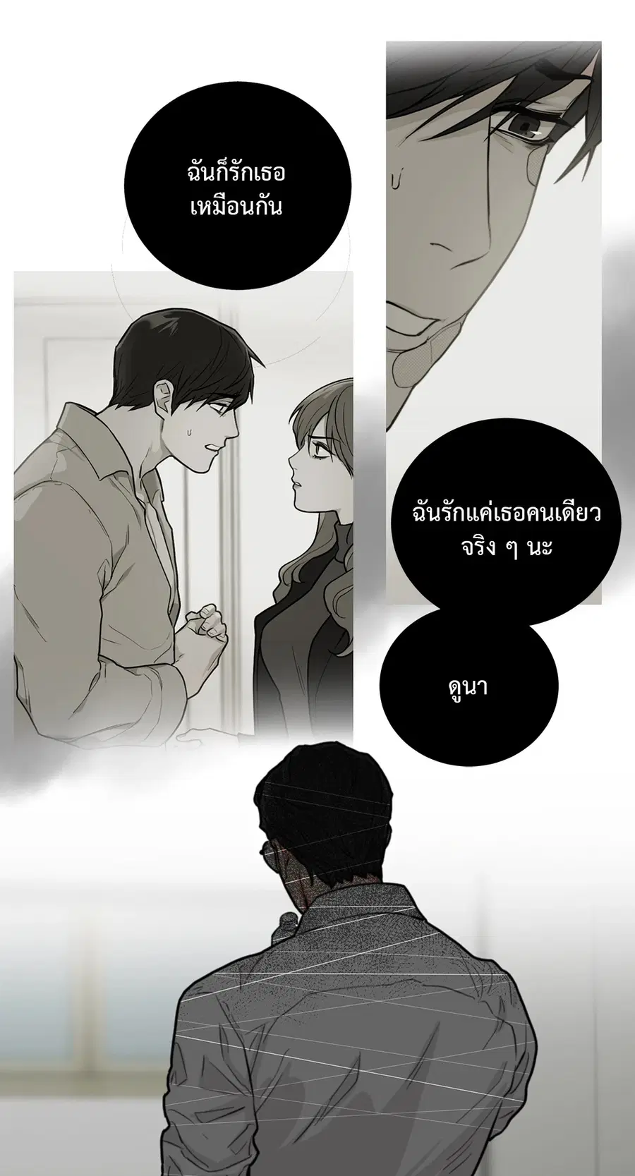 Sadistic Beauty ตอนที่ 56 — หน้า 19 จาก 24