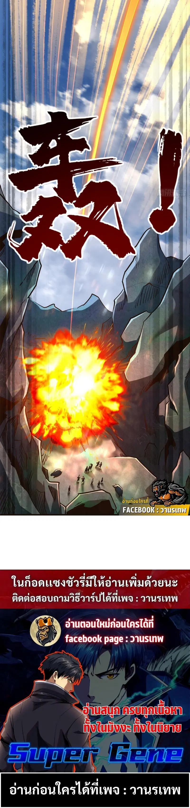 Super God Gene ตอนที่ 107 — หน้า 21 จาก 21
