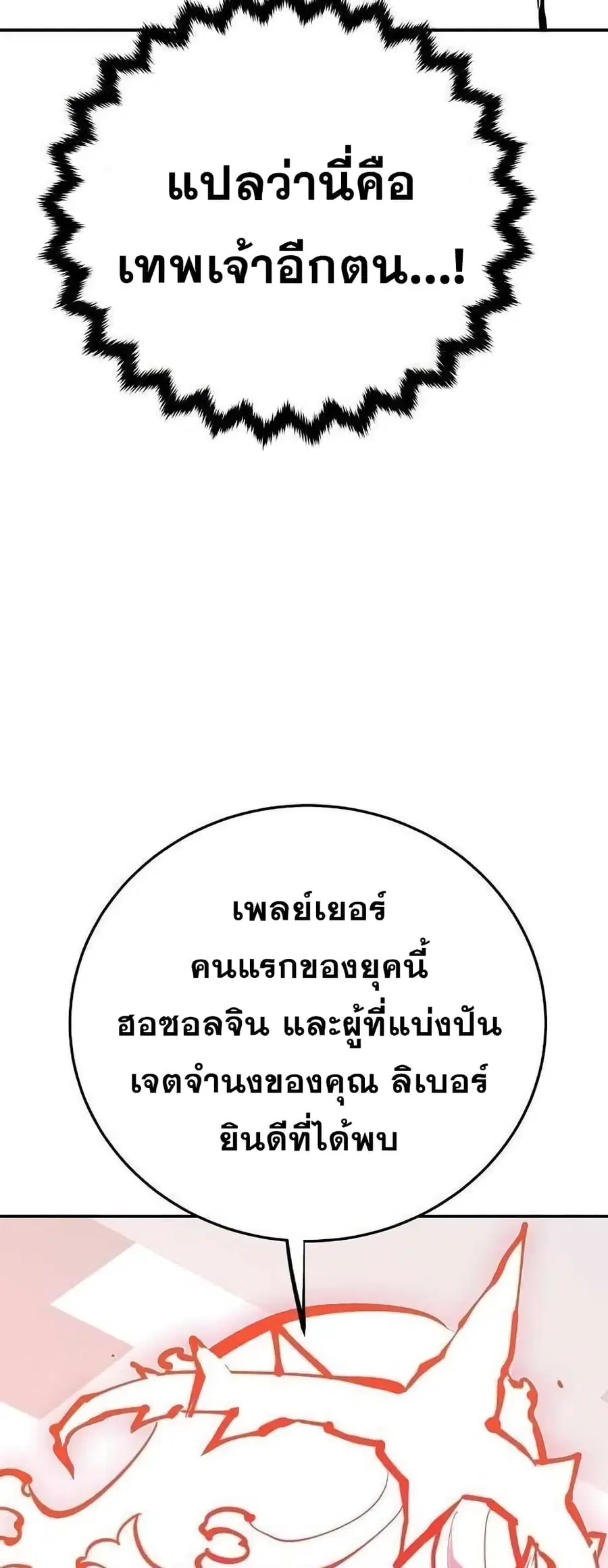 The Player ตอนที่ 118 — หน้า 57 จาก 79