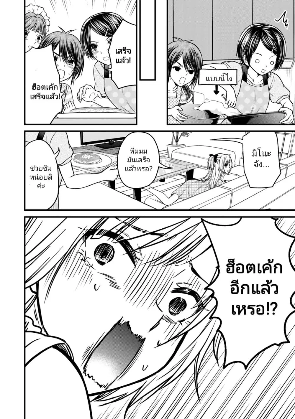 Ojousama no Shimobe ตอนที่ 89 — หน้า 6 จาก 17