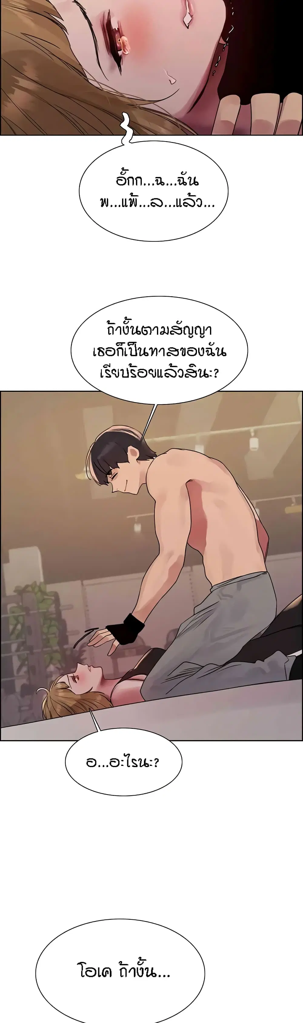Sex-Stop Watch ตอนที่ 104 — หน้า 42 จาก 52