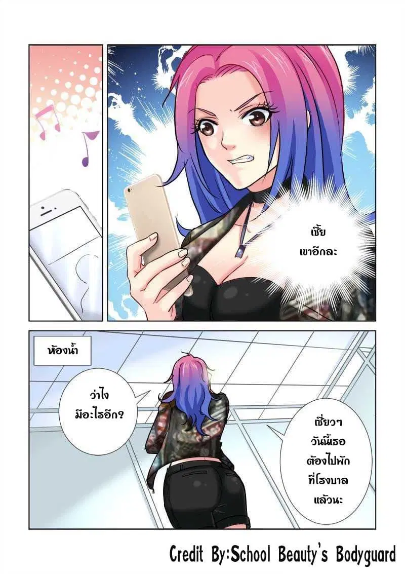 School Beauty’s Bodyguard ตอนที่ 186 — หน้า 2 จาก 8
