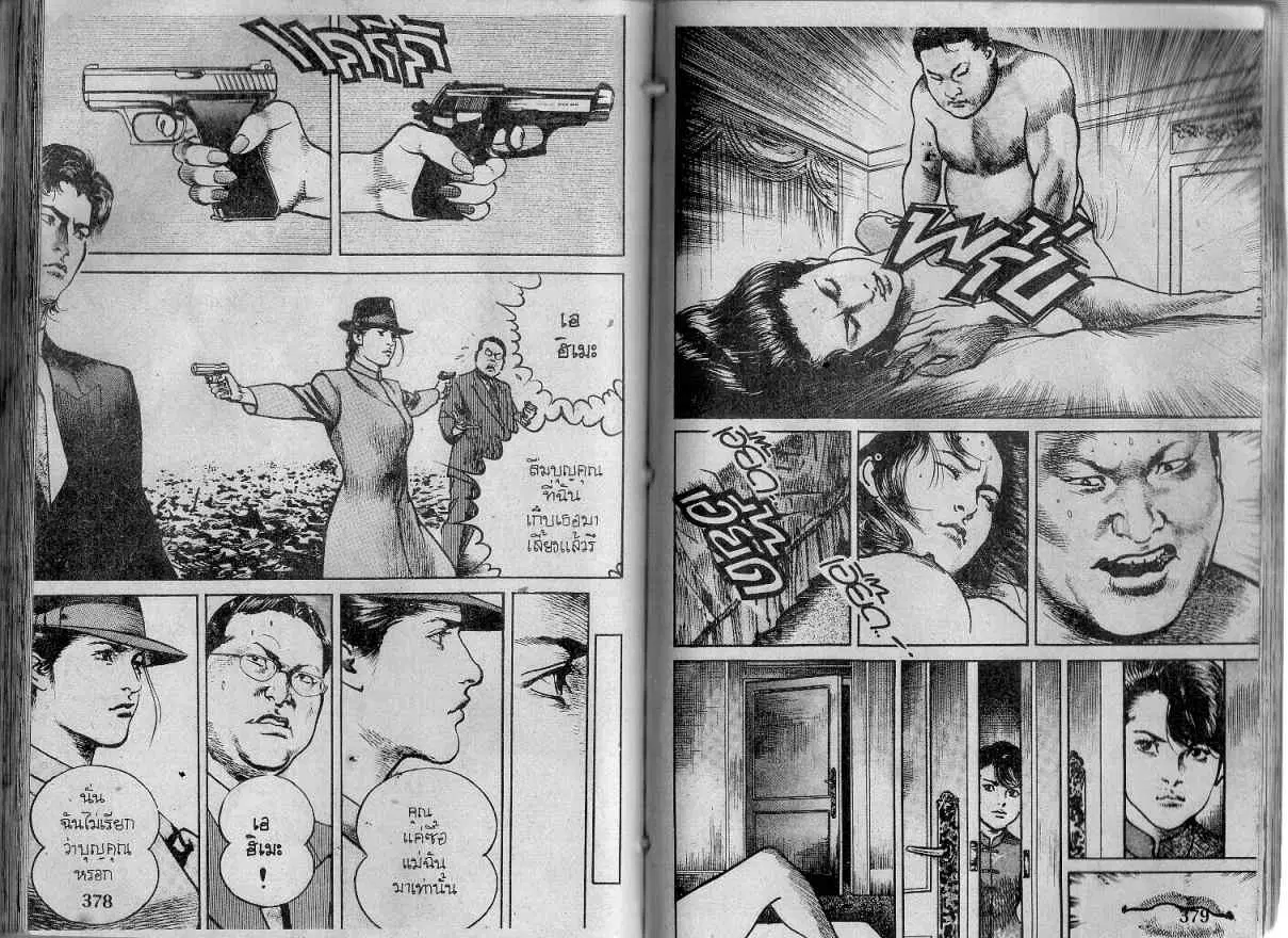 Heat ตอนที่ 133 — หน้า 4 จาก 13